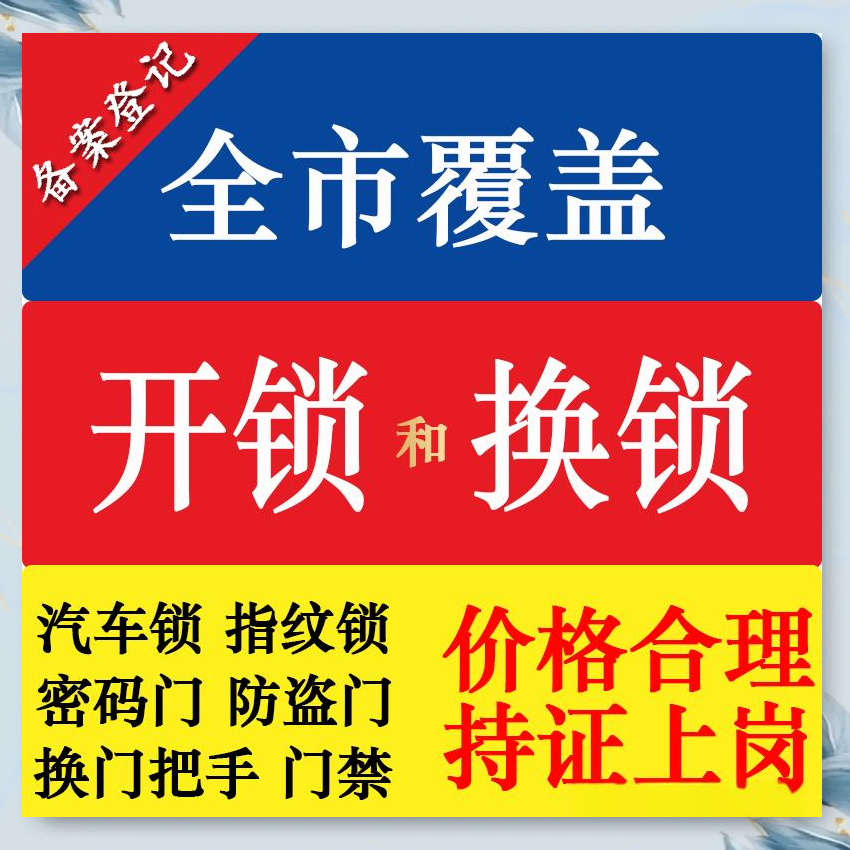 平乐乡防盗解码汽车钥匙服务