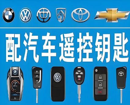 平乐乡专业配钥匙服务